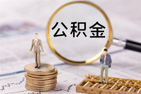 潜江离职了封存的公积金怎么提取（离职公积金已经封存怎么提取）